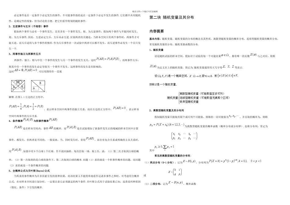 概率统计复习提纲百文库讲解_第3页