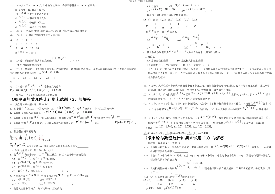 概率论与数理统计_第1页