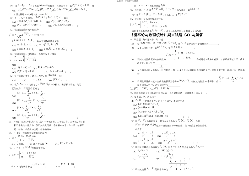 概率论与数理统计_第2页