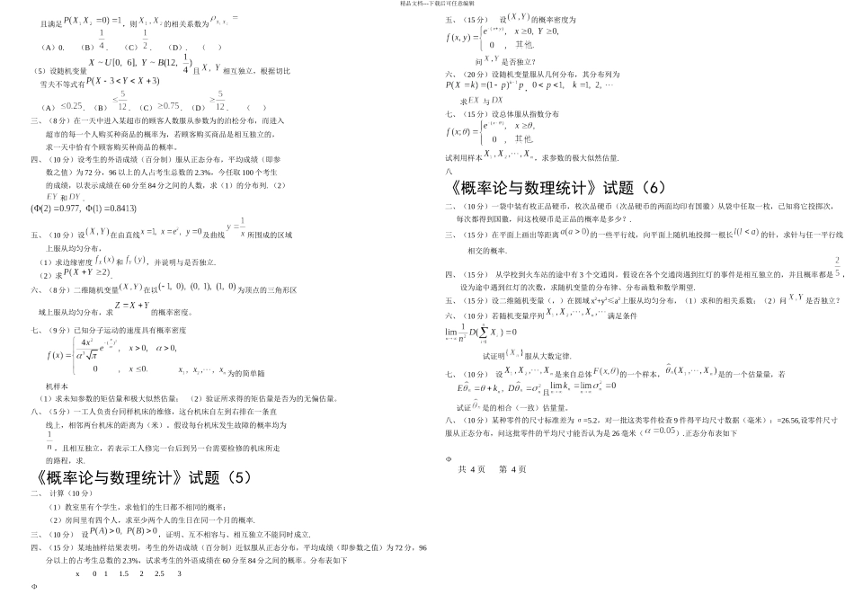 概率论与数理统计_第3页