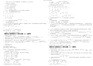 概率论与数理统计