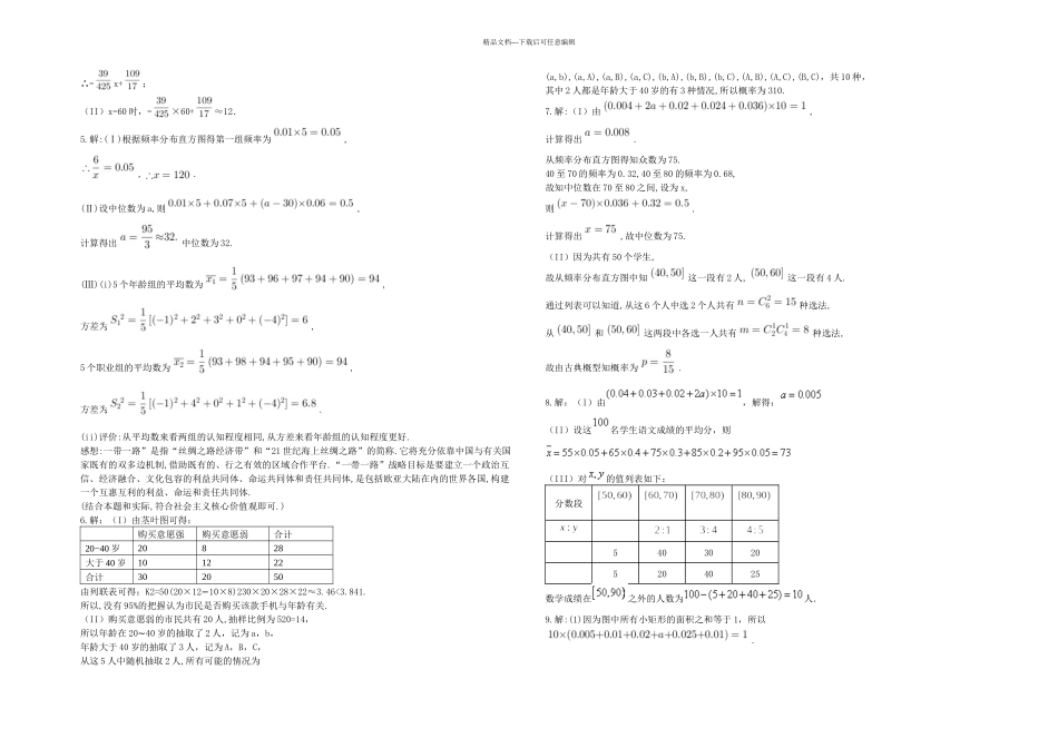 概率统计解答题答案文科_第2页