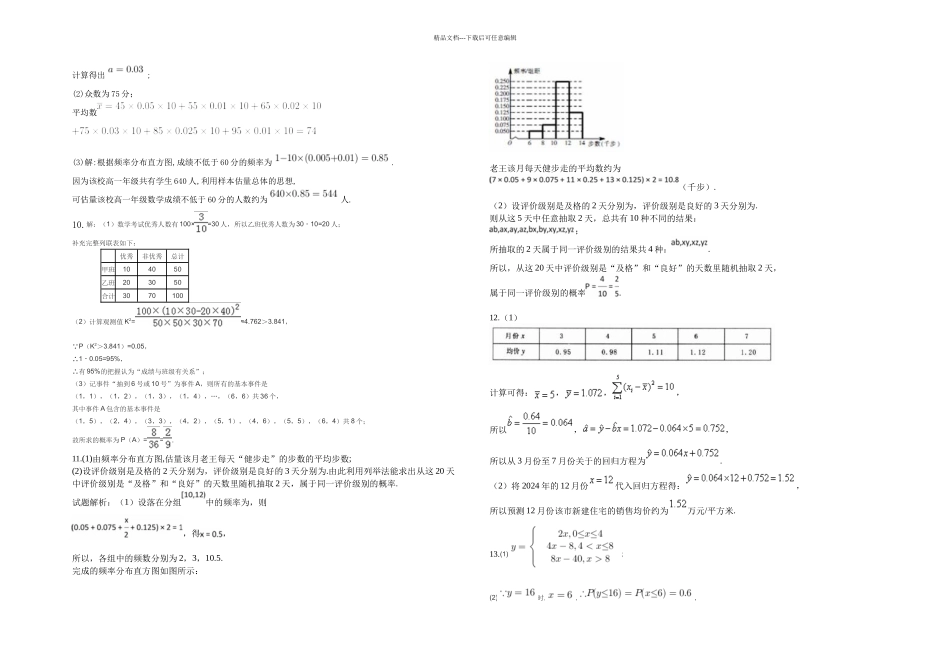 概率统计解答题答案文科_第3页