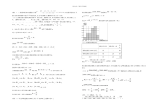 概率统计解答题答案文科