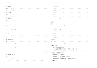 楼脚手架工程施工方案
