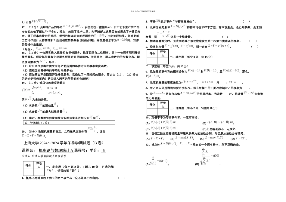 概率论与数理统计A_第2页
