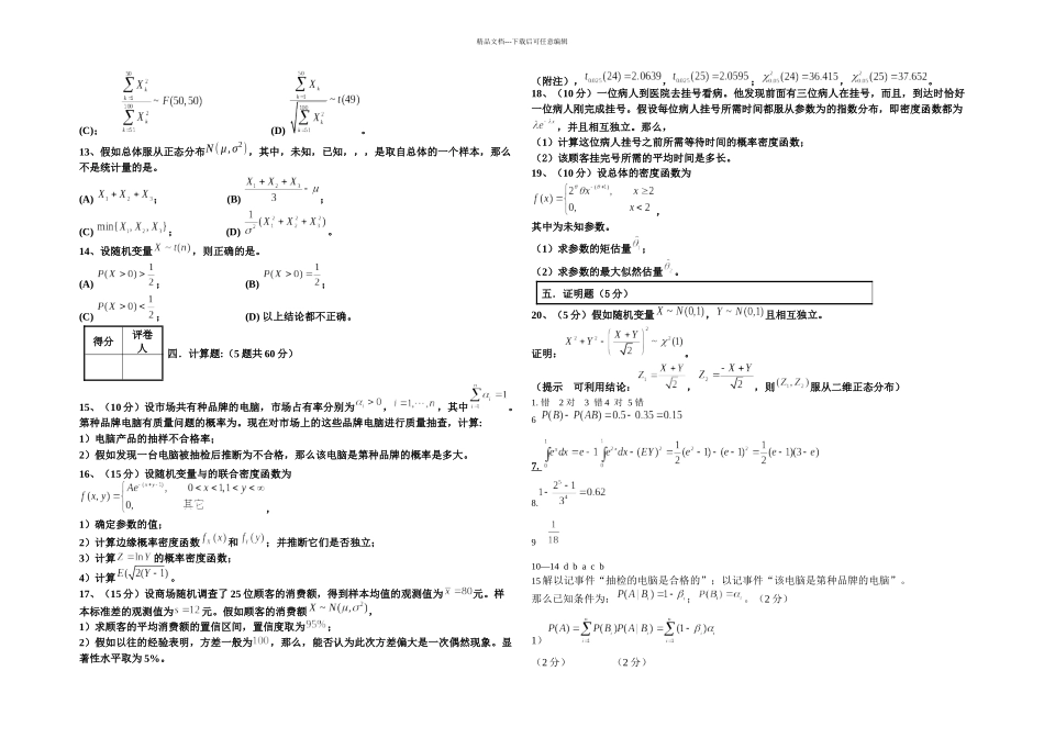 概率论与数理统计A_第3页