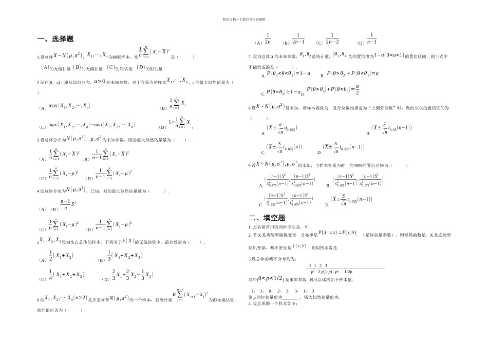 概率论与数理统计习题册_第2页