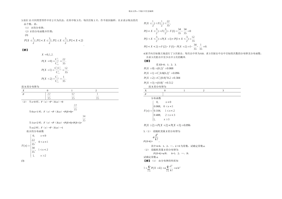 概率论与数理统计习题及答案_第1页