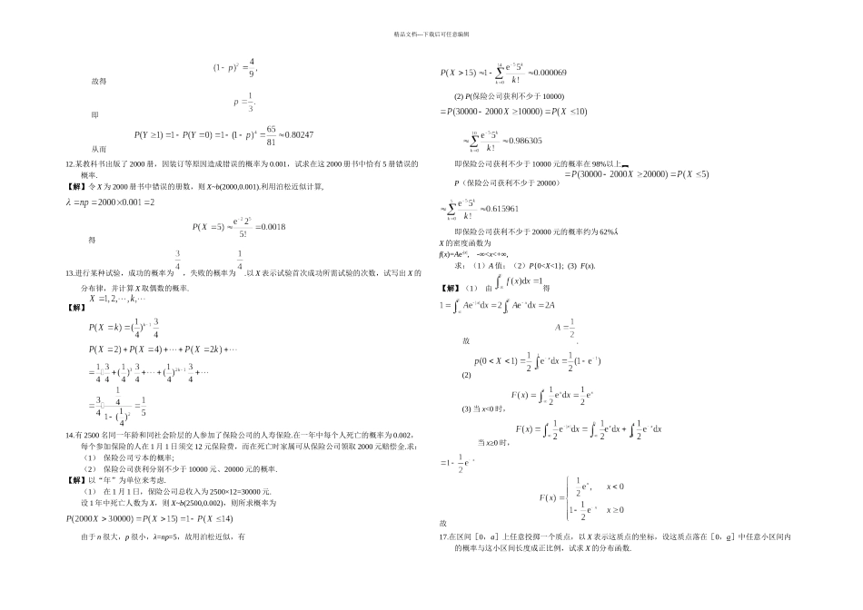 概率论与数理统计习题及答案_第3页