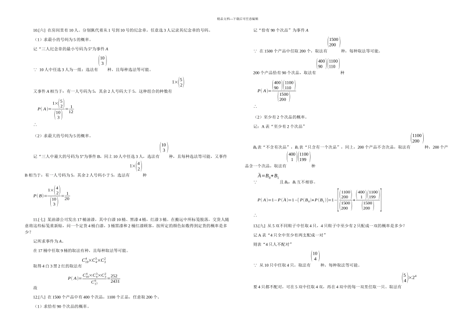 概率论与数理统计习题答案四盛骤浙江大学_第2页