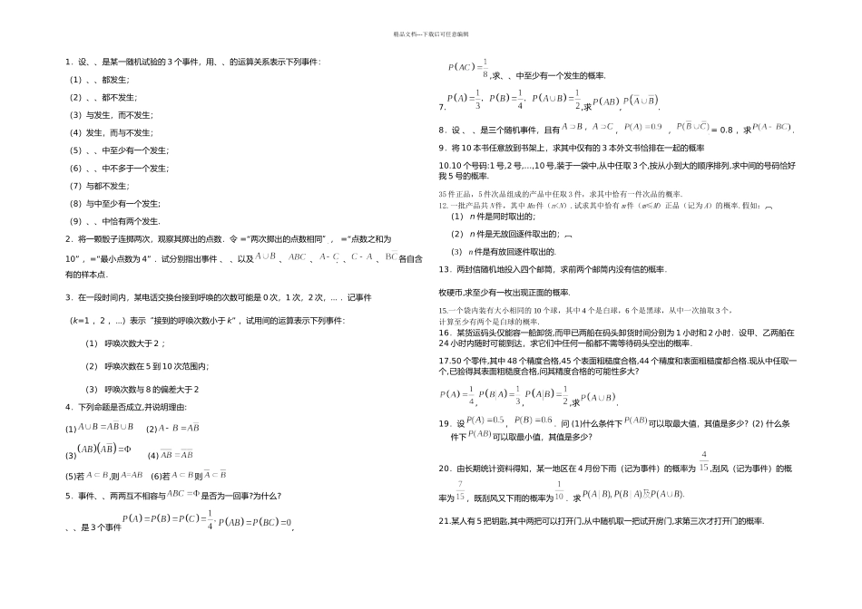概率统计习题_第1页