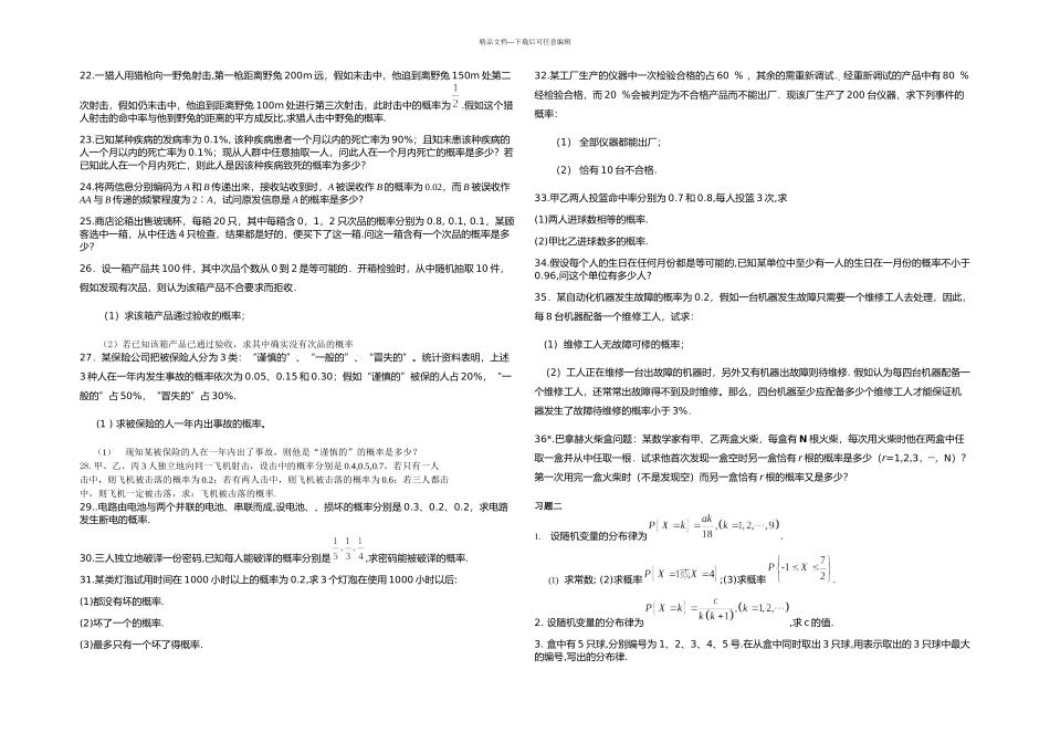 概率统计习题_第2页