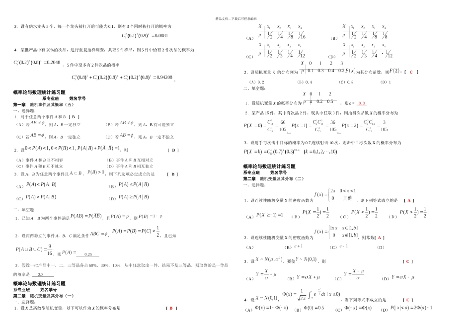 概率论与数理统计二练习_第3页