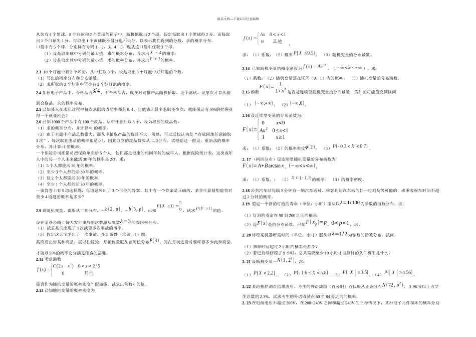 概率统计习题及答案_第1页