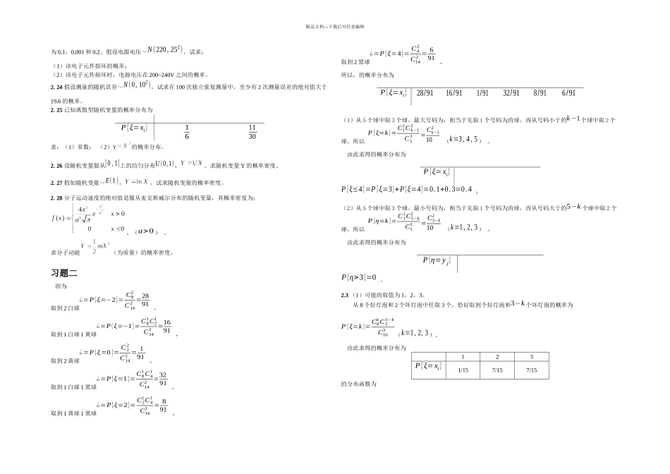 概率统计习题及答案_第2页