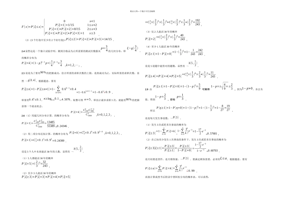 概率统计习题及答案_第3页