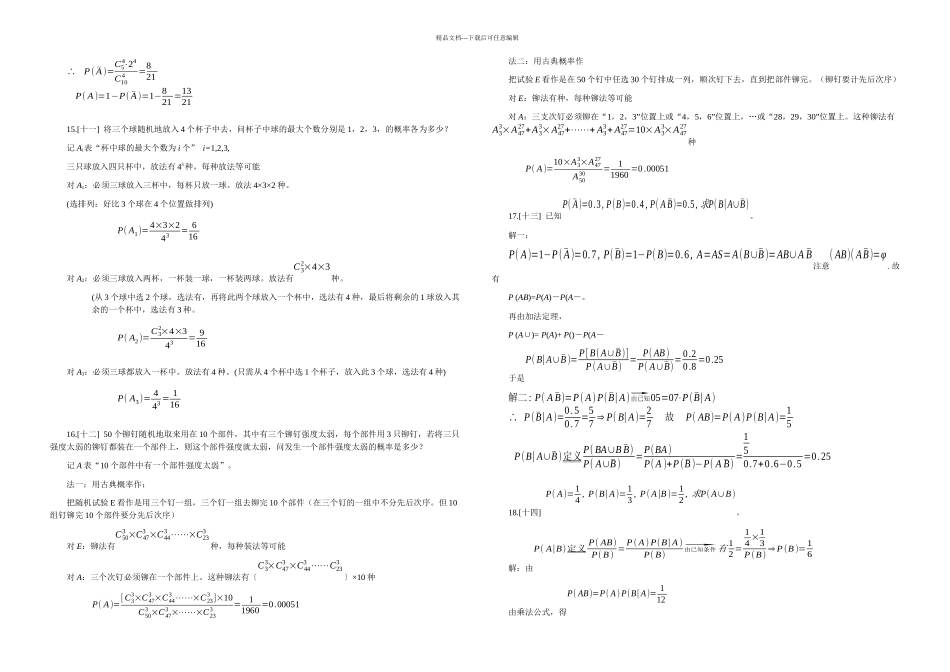 概率论与数理统计后习题答案盛骤浙江大学_第3页