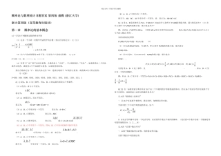 概率论与数理统计后习题答案盛骤浙江大学