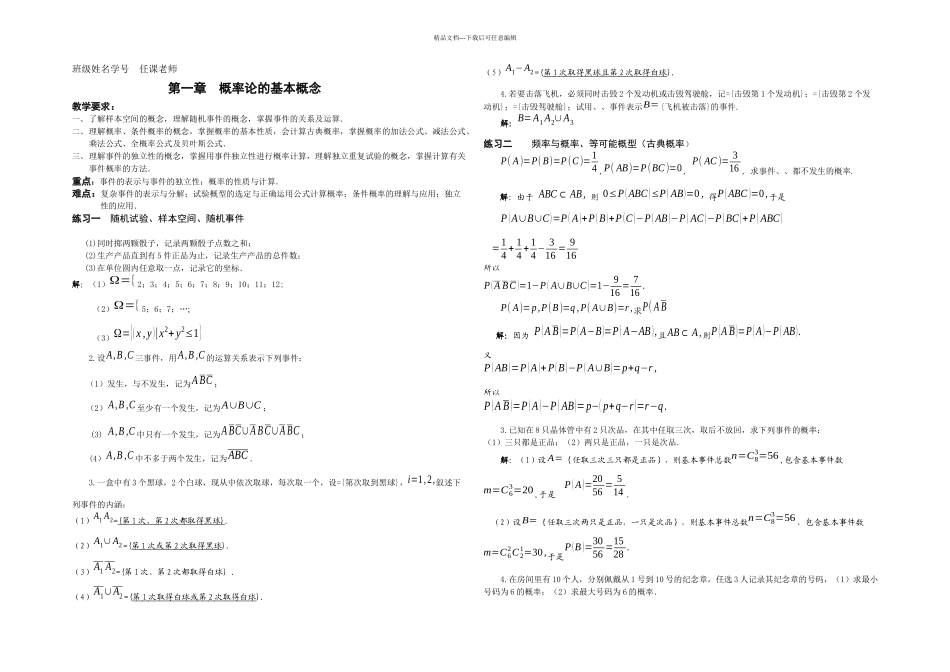 概率统计答案_第1页
