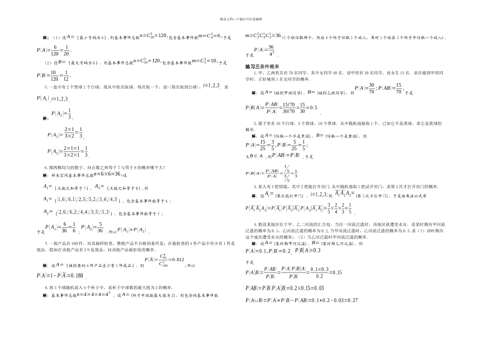 概率统计答案_第2页