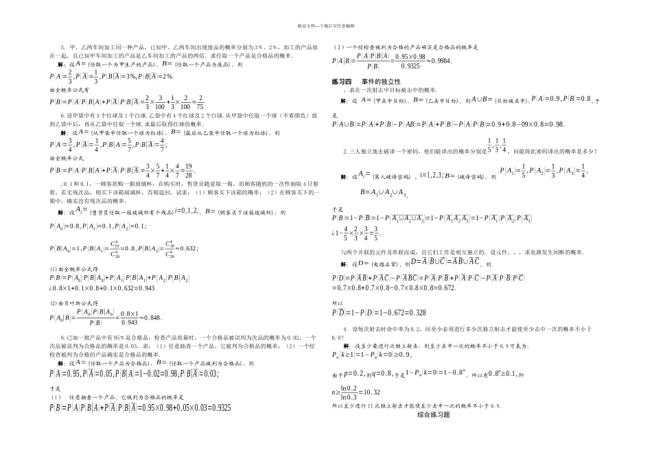 概率统计答案_第3页