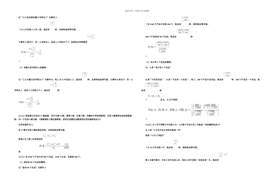 概率论与数理统计四习题答案四盛骤浙江大学出_第2页