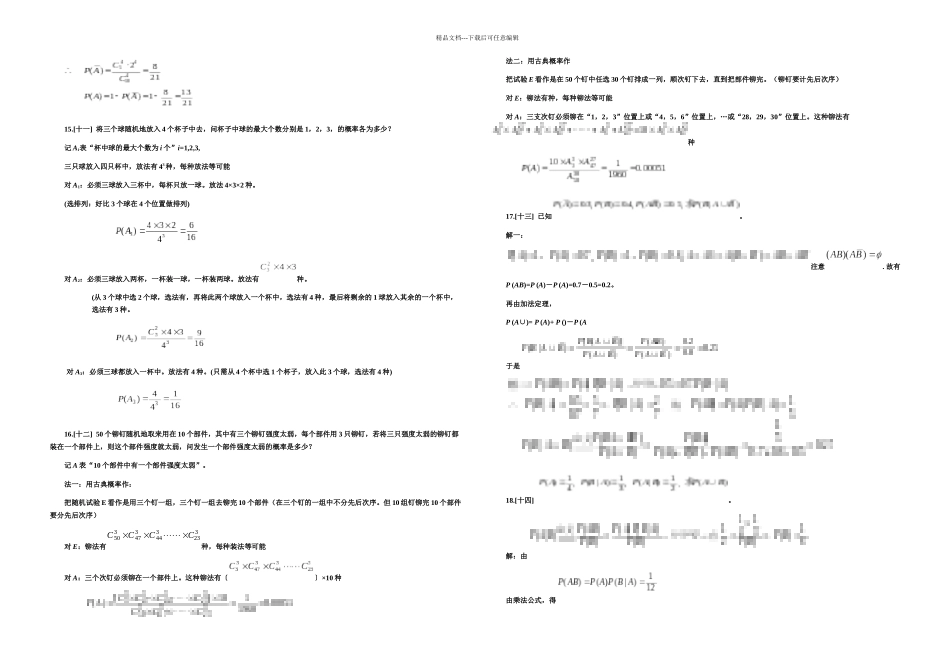 概率论与数理统计四习题答案四盛骤浙江大学出_第3页