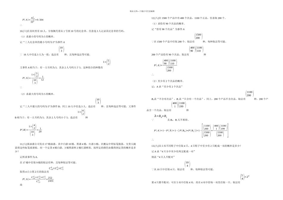 概率论与数理统计四习题答案四盛骤浙江大学_第2页