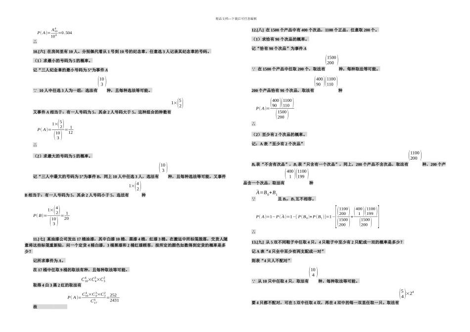 概率论与数理统计四习题答案四盛骤浙江大学前章_第2页