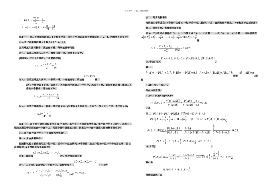 概率论与数理统计四习题答案四盛骤浙江大学前章_第3页