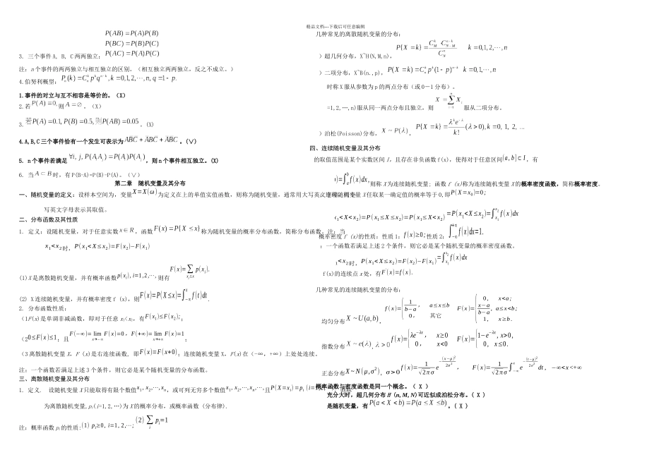 概率论与数理统计复习提纲_第2页