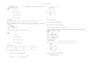 概率论与数理统计复旦大学出社习题答案