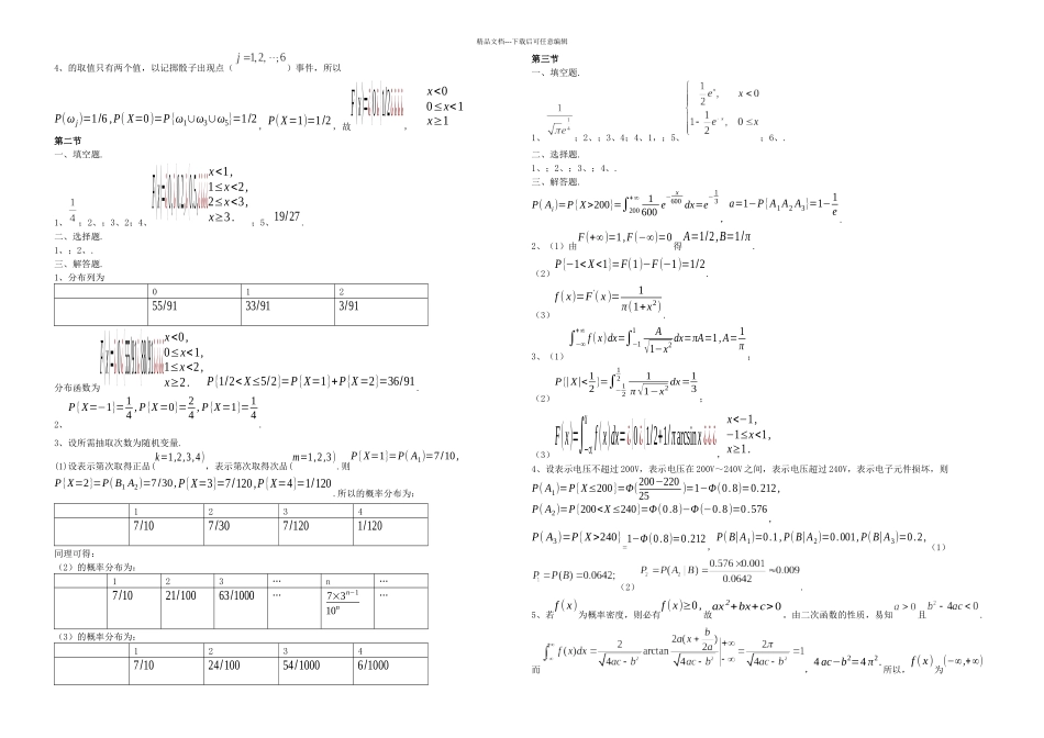概率论与数理统计习题册详细答案_第2页