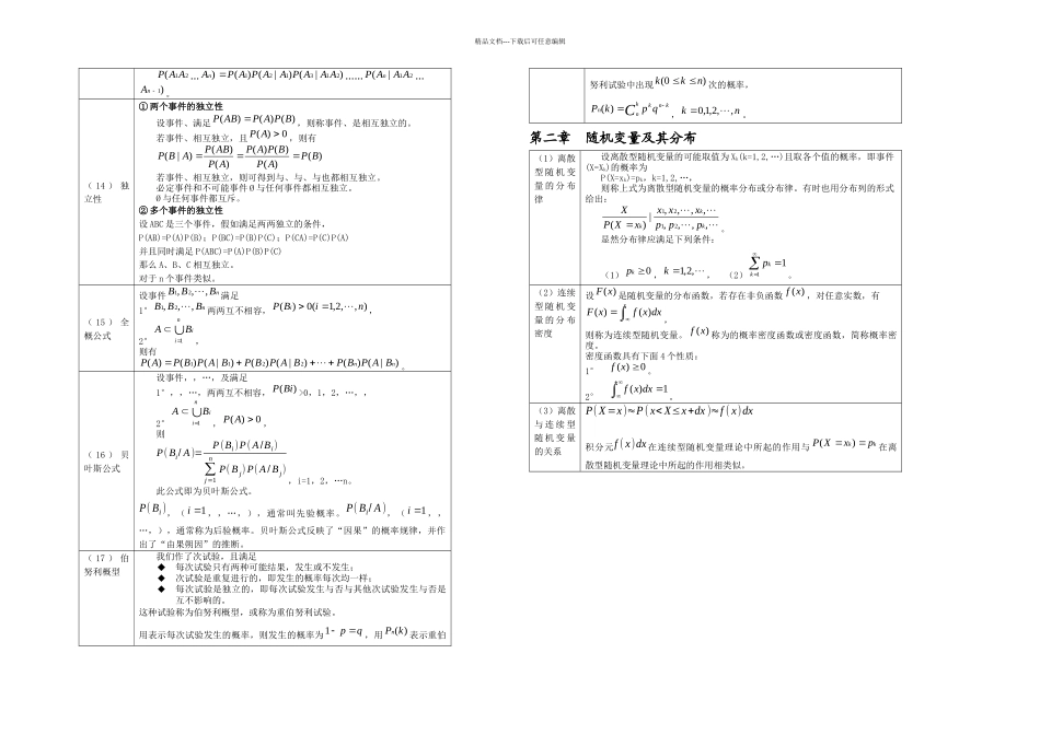概率论与数理统计玩着玩完整公式以及各知识点梳理_第2页