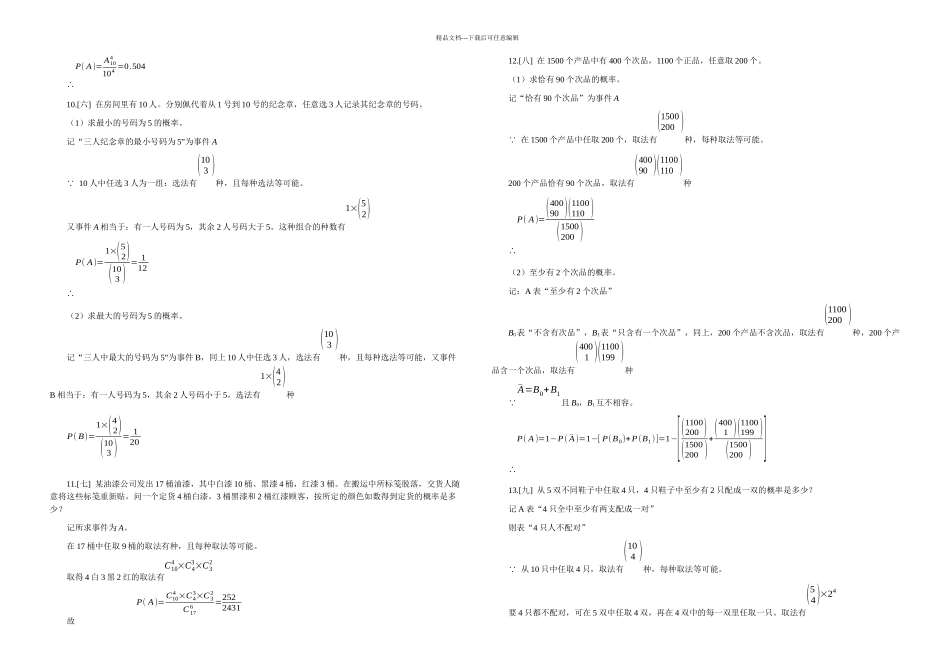 概率论与数理统计后习题答案盛骤_第2页