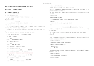 概率论与数理统计第四版习题答案第四版盛骤浙江大学