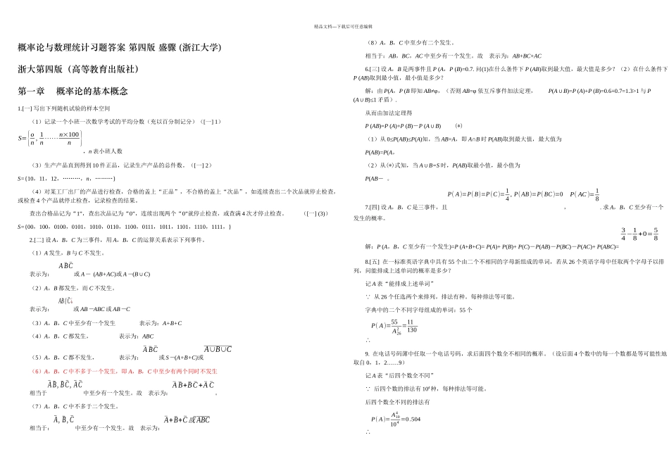 概率论与数理统计第四版课后习题答案盛骤浙江大学_第1页