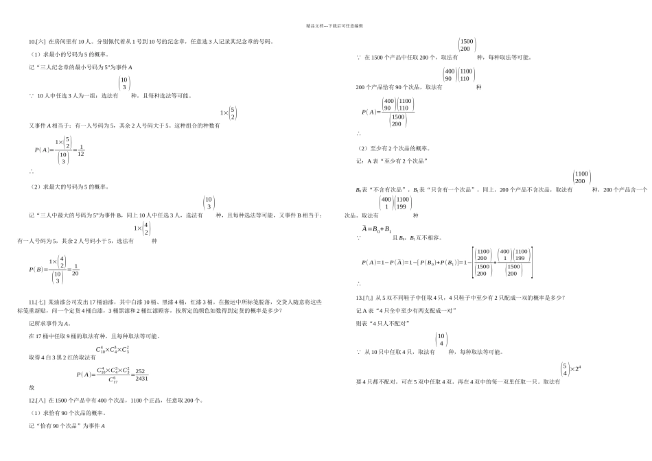 概率论与数理统计第四版课后习题答案盛骤浙江大学_第2页