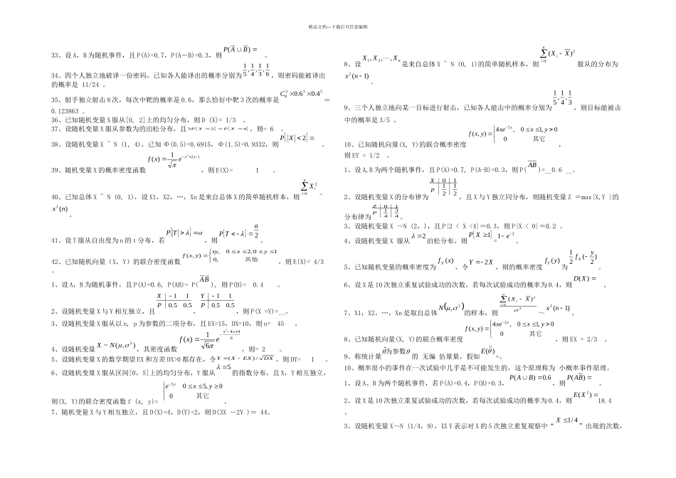概率论与数理统计测试题集锦整理_第2页