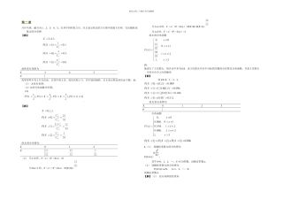 概率论与数理统计课后习题答案