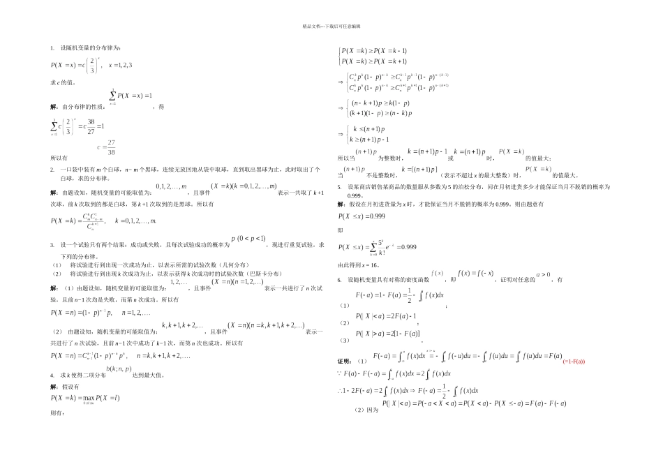 概率论与数理统计金治明李永乐课后答案_第1页