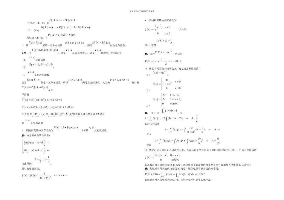概率论与数理统计金治明李永乐课后答案_第2页
