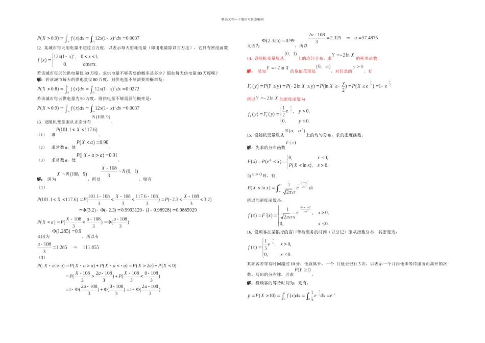 概率论与数理统计金治明李永乐课后答案_第3页