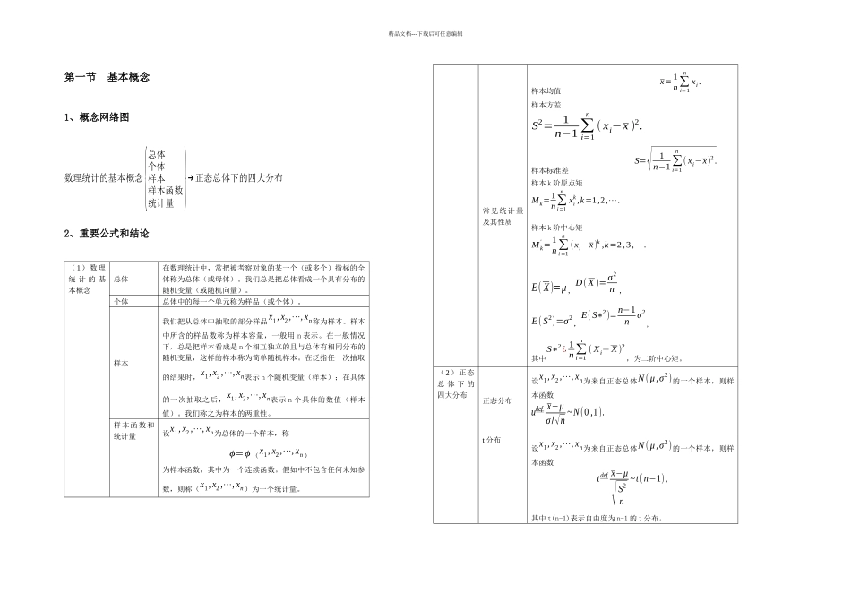 概率论与数理统计课程电子教材_第1页
