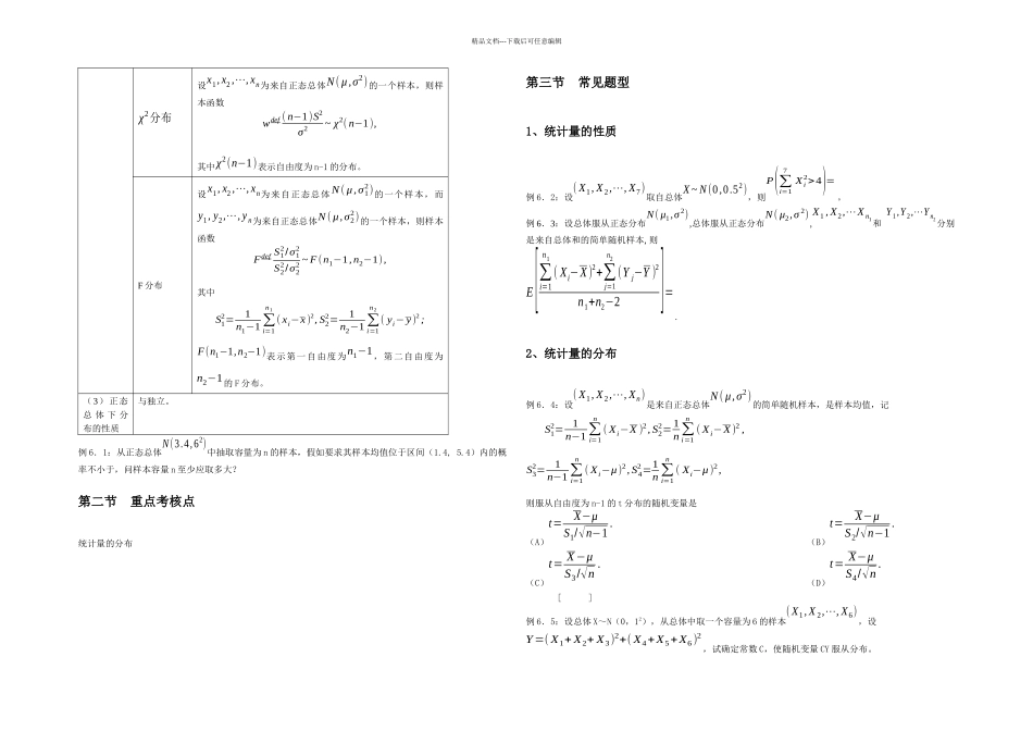 概率论与数理统计课程电子教材_第2页