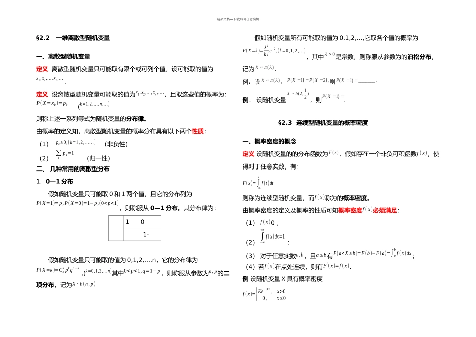概率论与数理统计知识点及练习题_第3页