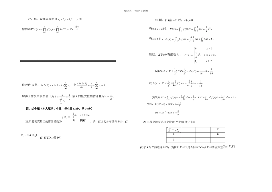 概率论作业与答案_第3页