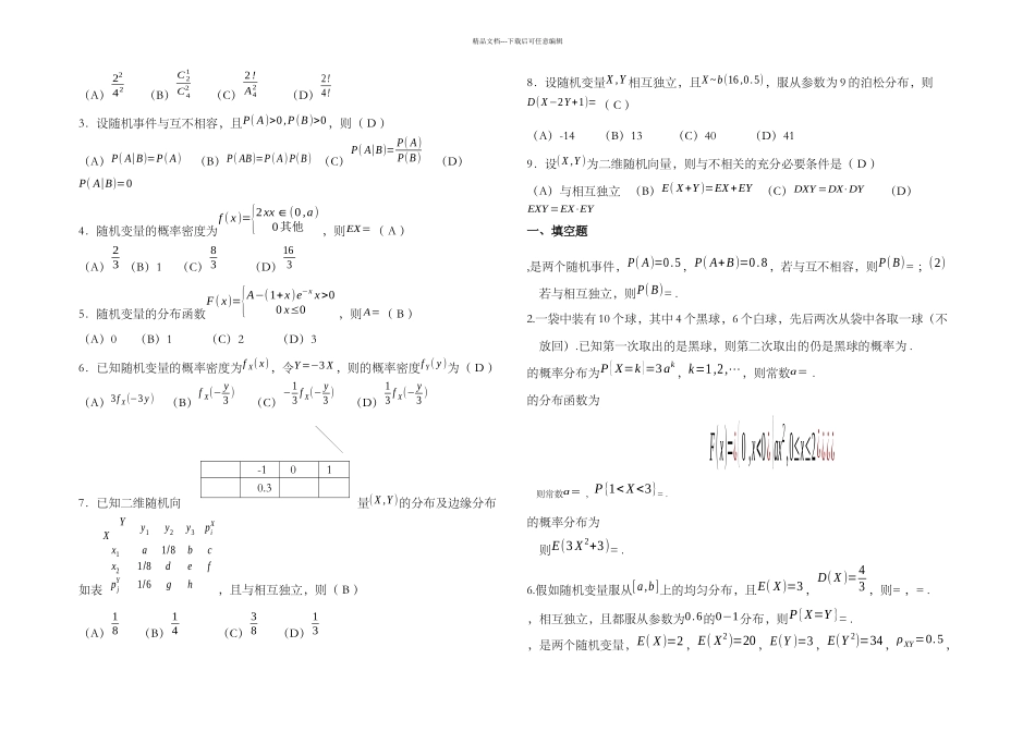 概率论和数理统计练习题与答案解析_第2页