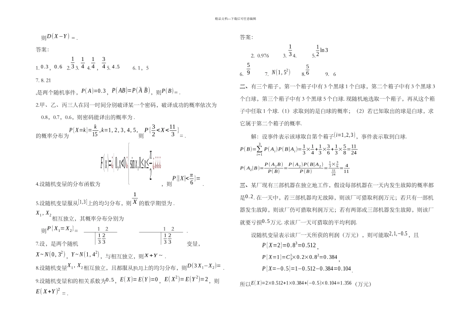 概率论和数理统计练习题与答案解析_第3页